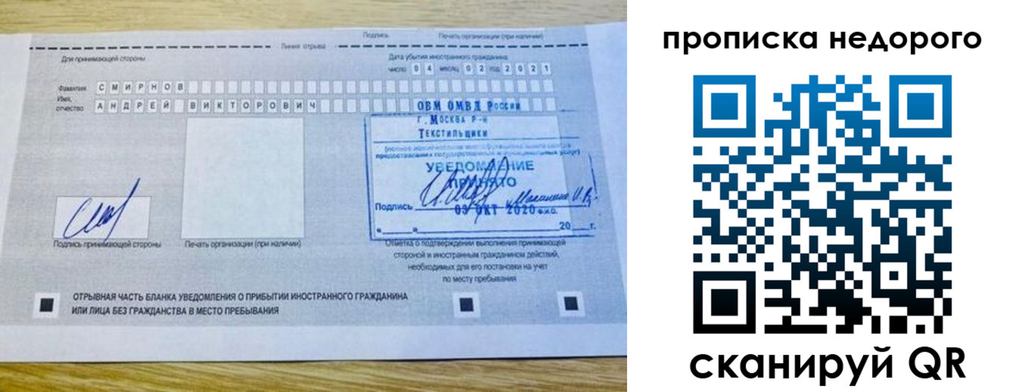 прописка от собственника в Нариманове