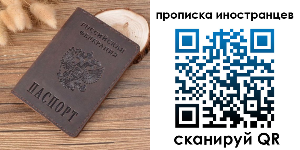 временная регистрация собственник в Нариманове