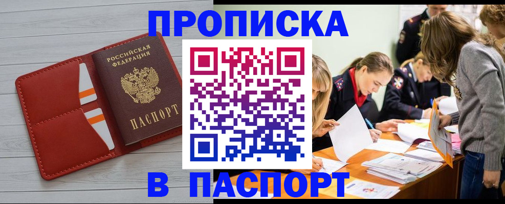 временная регистрация в Нариманове