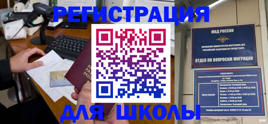 временная регистрация недорого в Нариманове