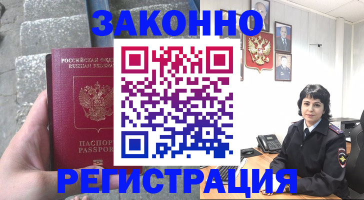 прописка законно в Нариманове